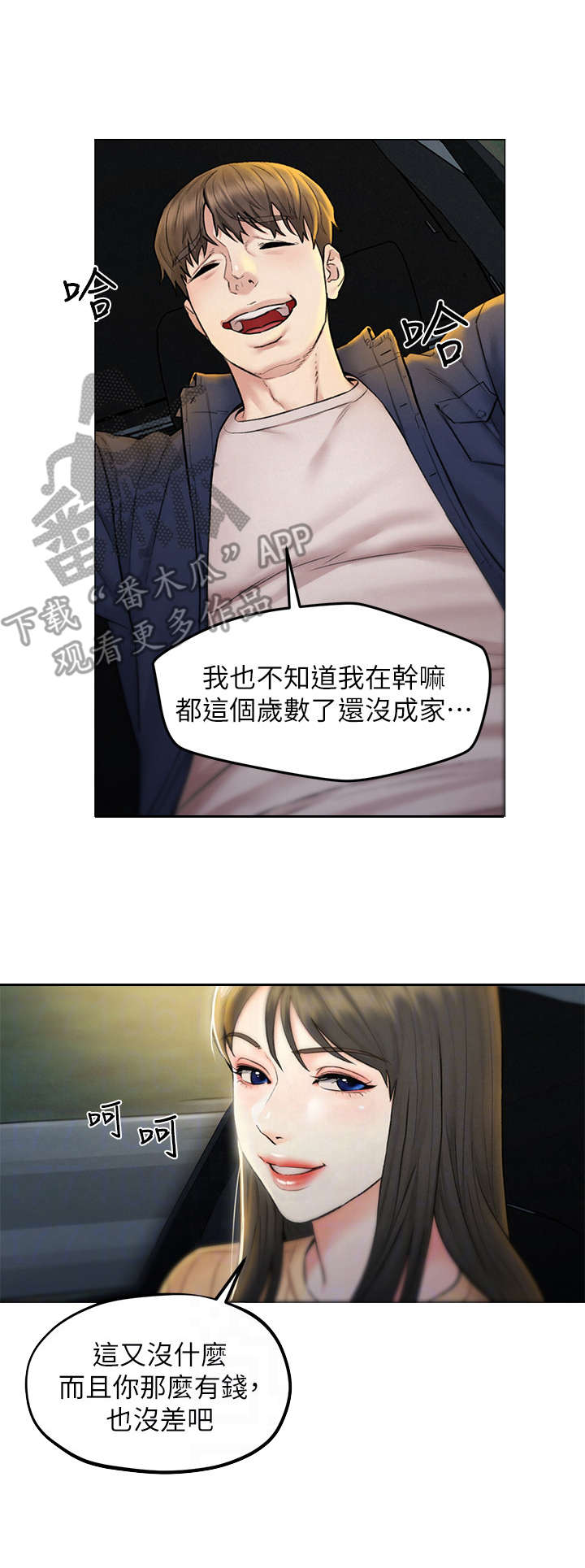 《旅途解放》第14章兜风 第7页