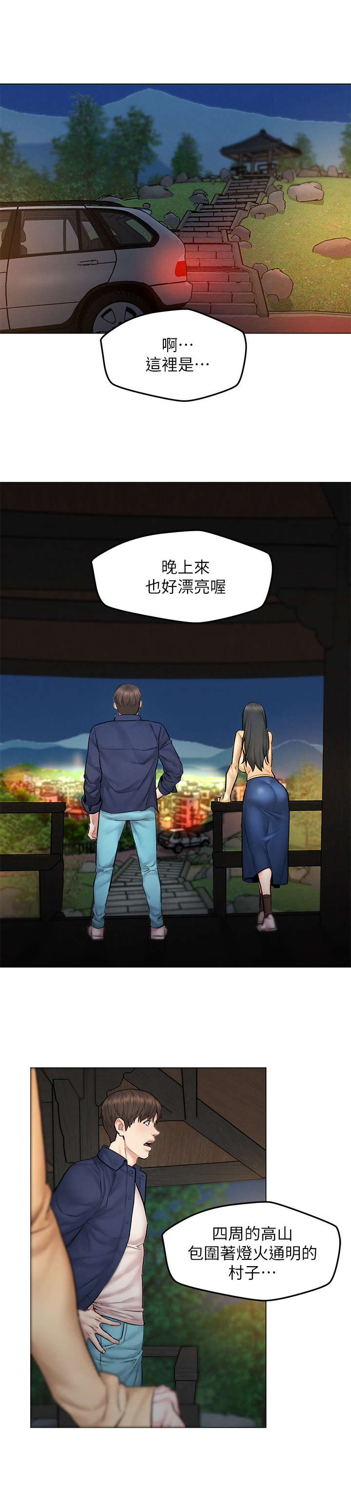 《旅途解放》第14章兜风 第8页