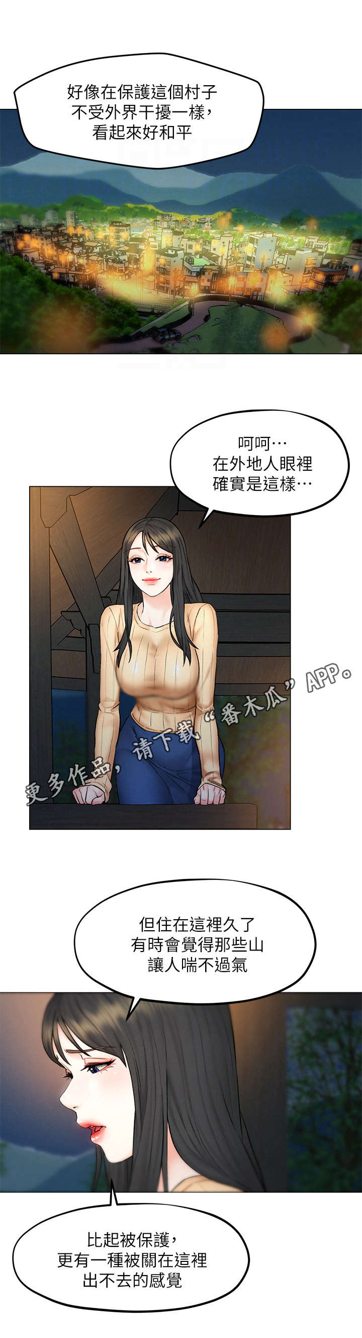 《旅途解放》第14章兜风 第9页