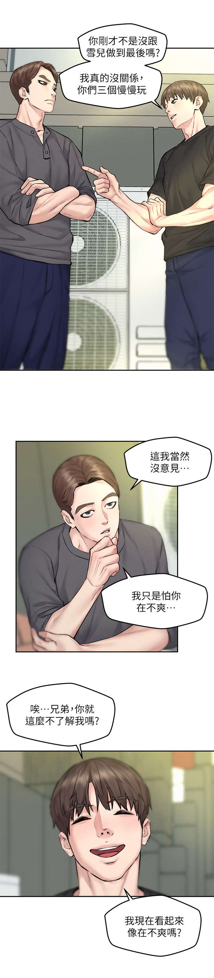 《旅途解放》第18章生气 第10页