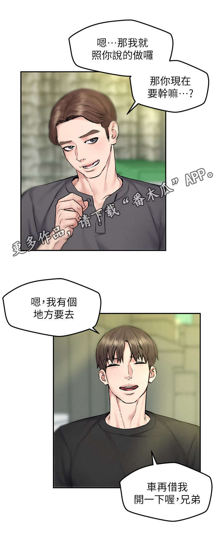 《旅途解放》第18章生气 第11页