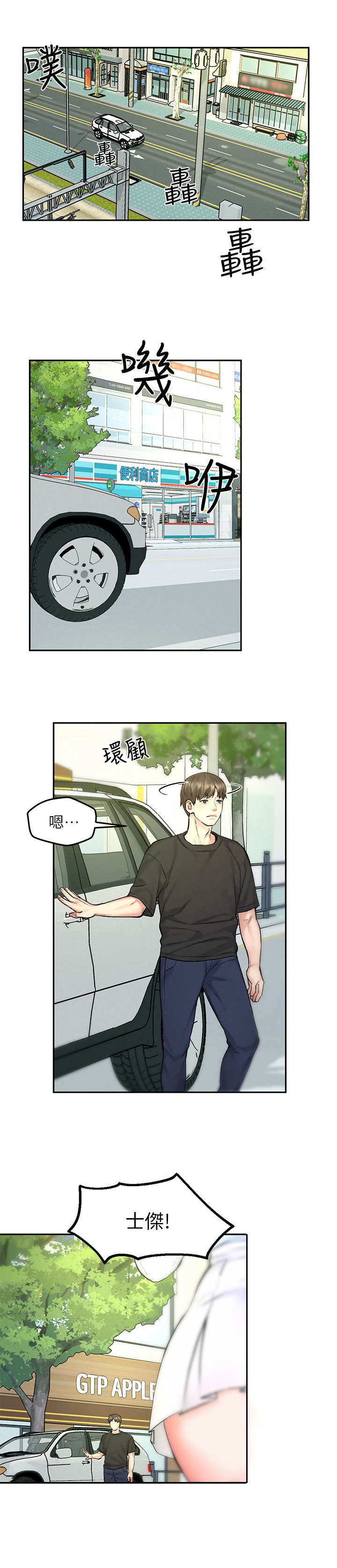《旅途解放》第18章生气 第12页