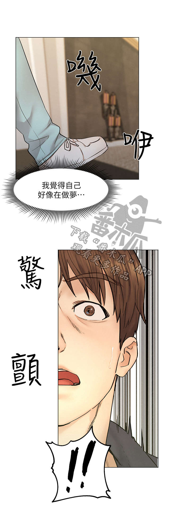 《旅途解放》第18章生气 第1页