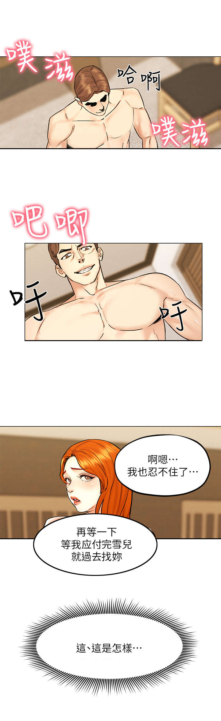 《旅途解放》第18章生气 第2页