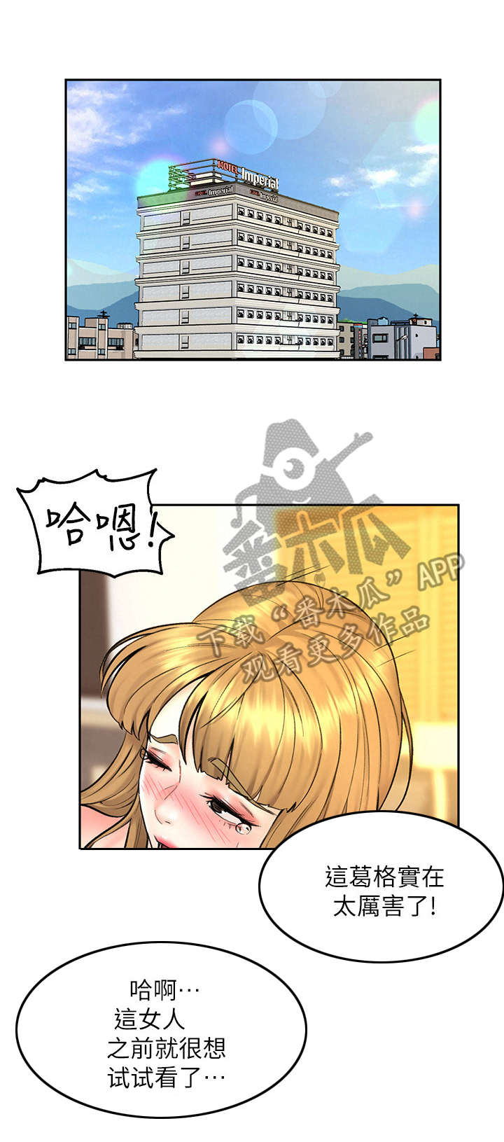 《旅途解放》第18章生气 第3页