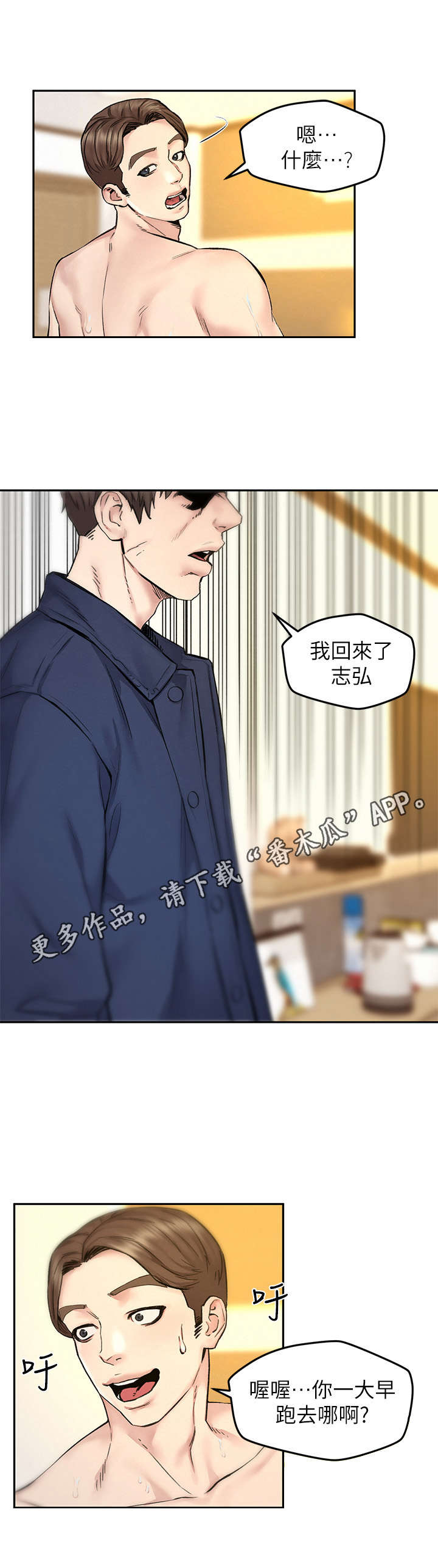 《旅途解放》第18章生气 第5页