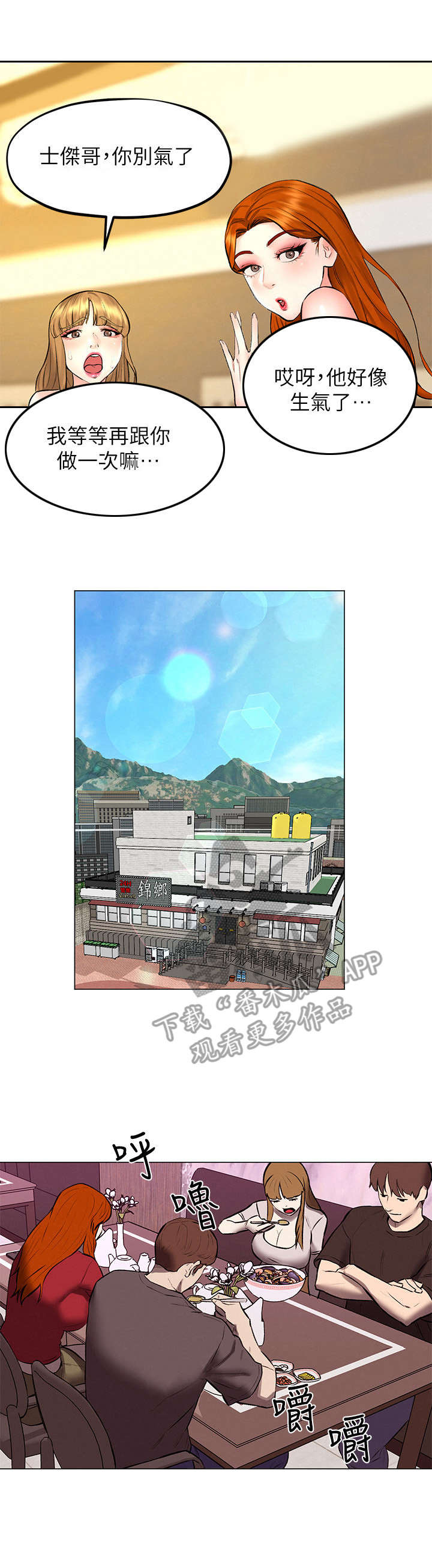 《旅途解放》第18章生气 第7页