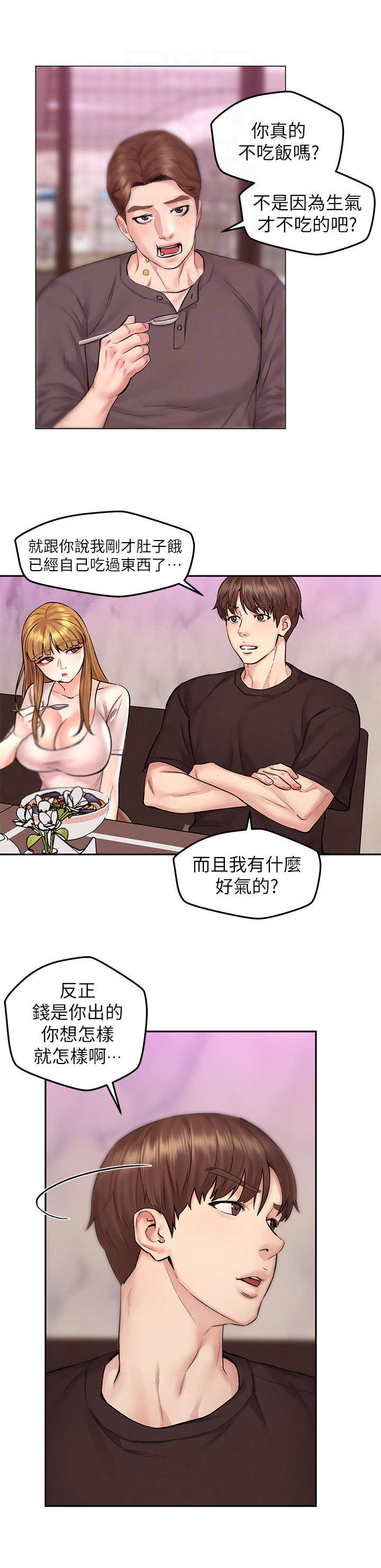 《旅途解放》第18章生气 第8页