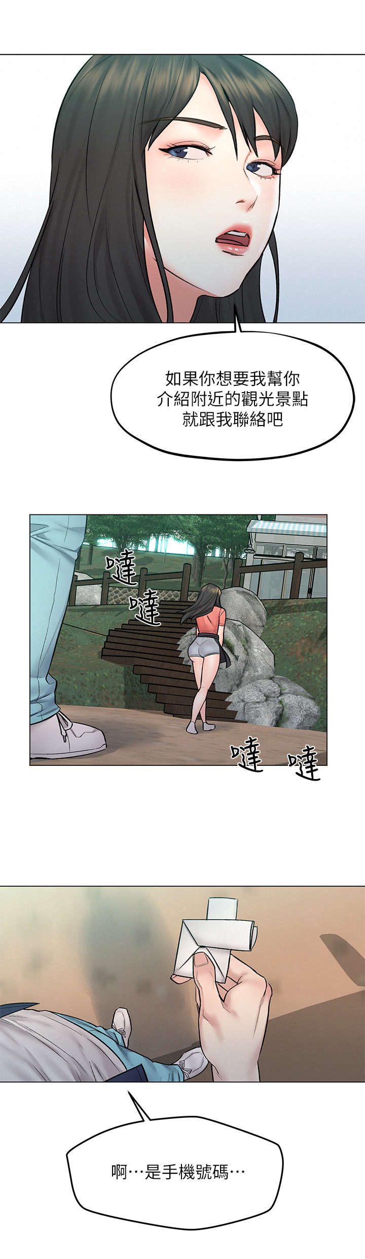 《旅途解放》第17章纸条 第10页