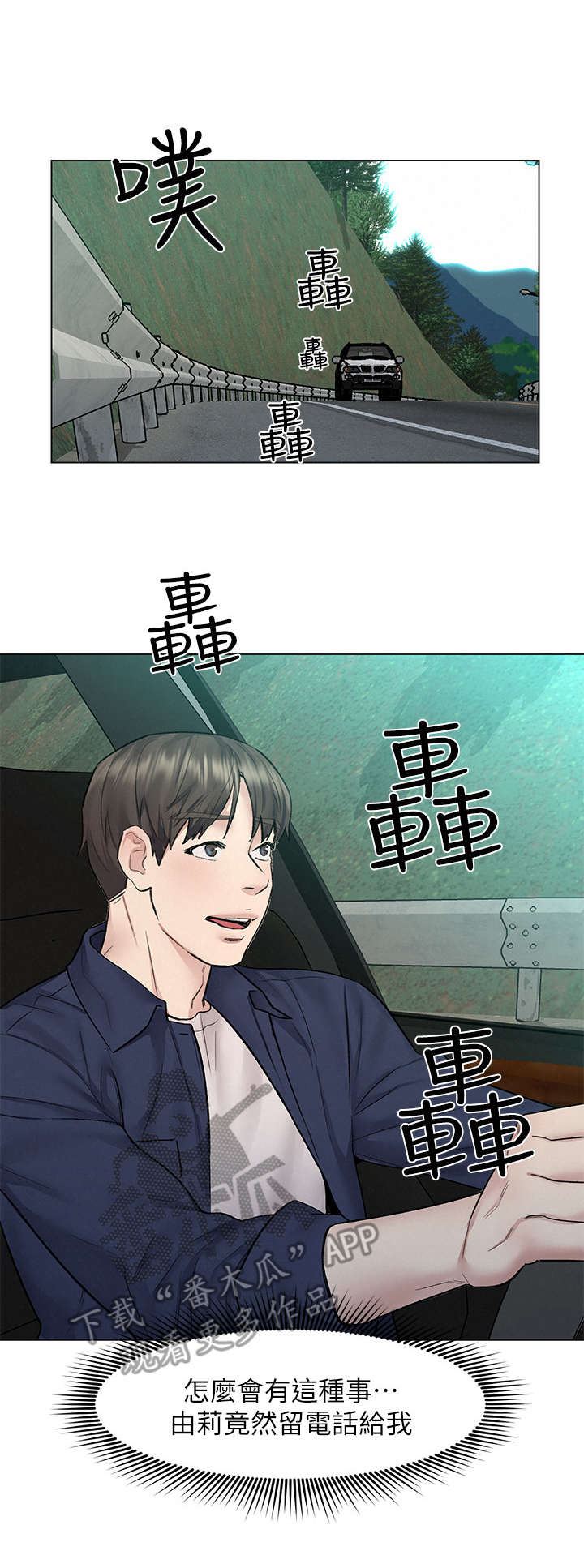 《旅途解放》第17章纸条 第11页