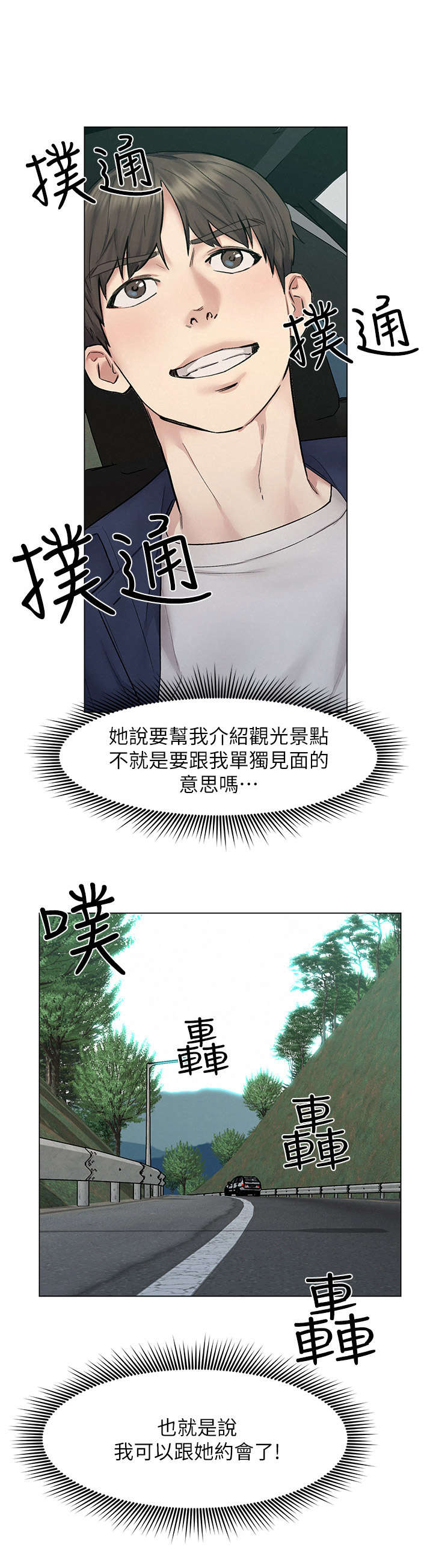 《旅途解放》第17章纸条 第12页
