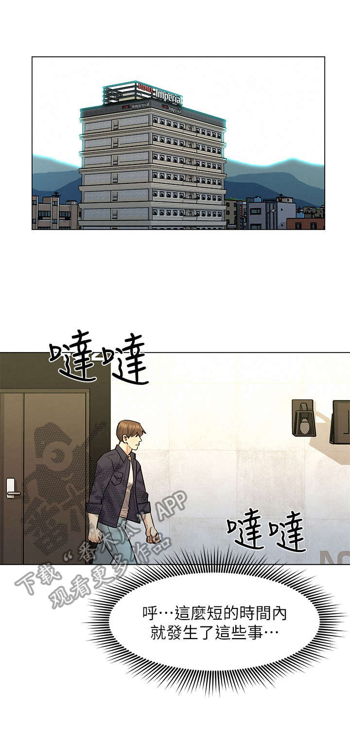 《旅途解放》第17章纸条 第13页
