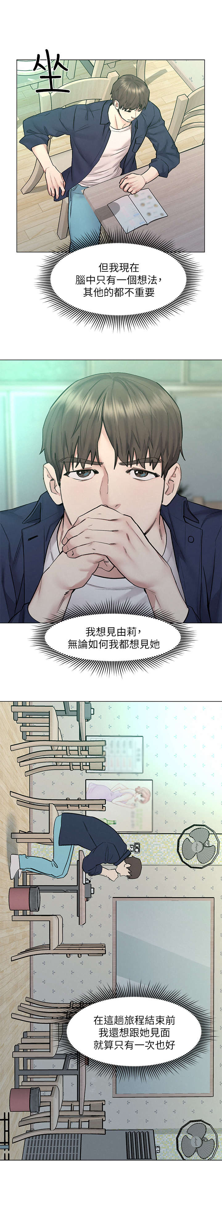 《旅途解放》第17章纸条 第2页