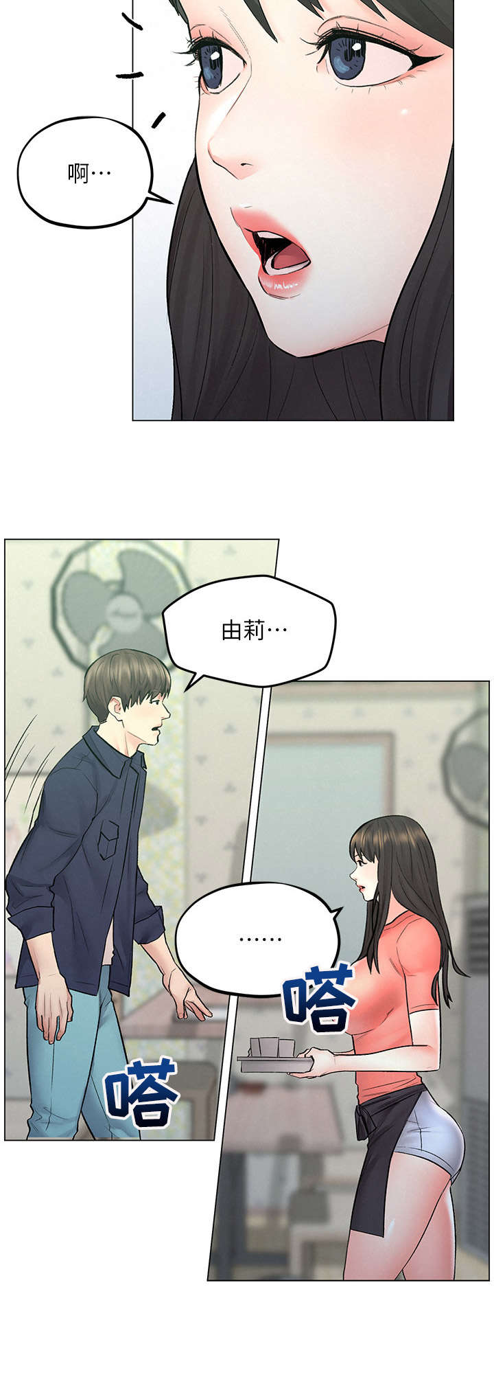 《旅途解放》第17章纸条 第4页