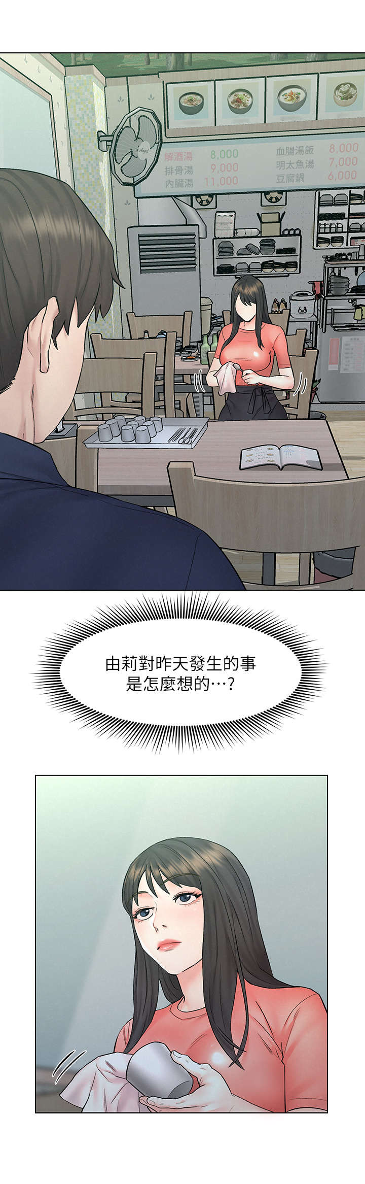 《旅途解放》第17章纸条 第6页
