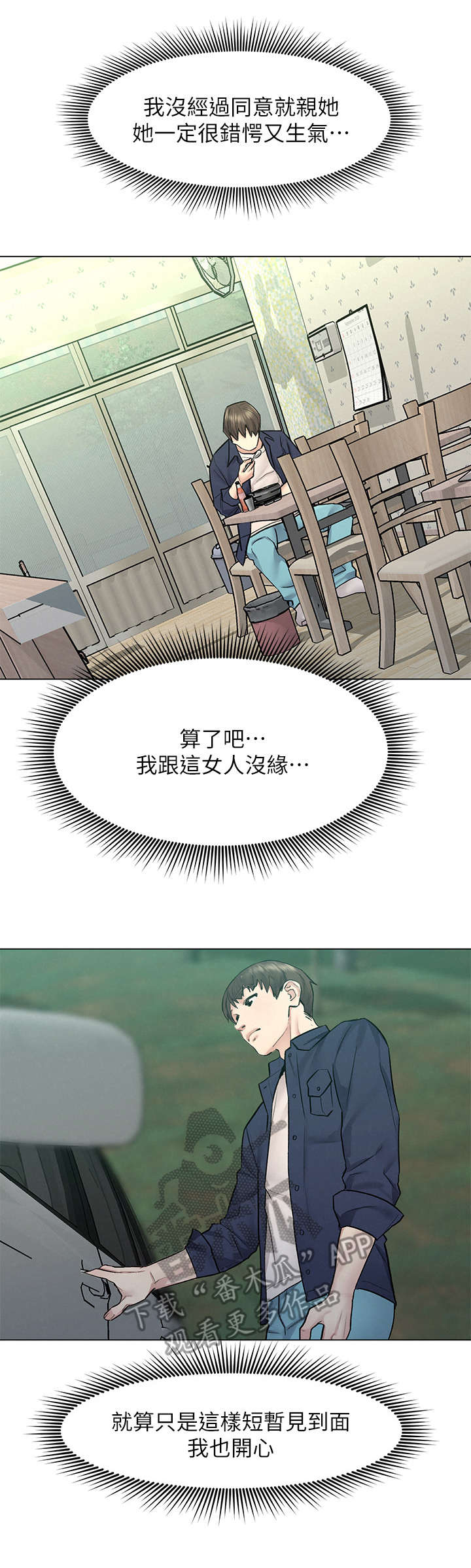 《旅途解放》第17章纸条 第7页