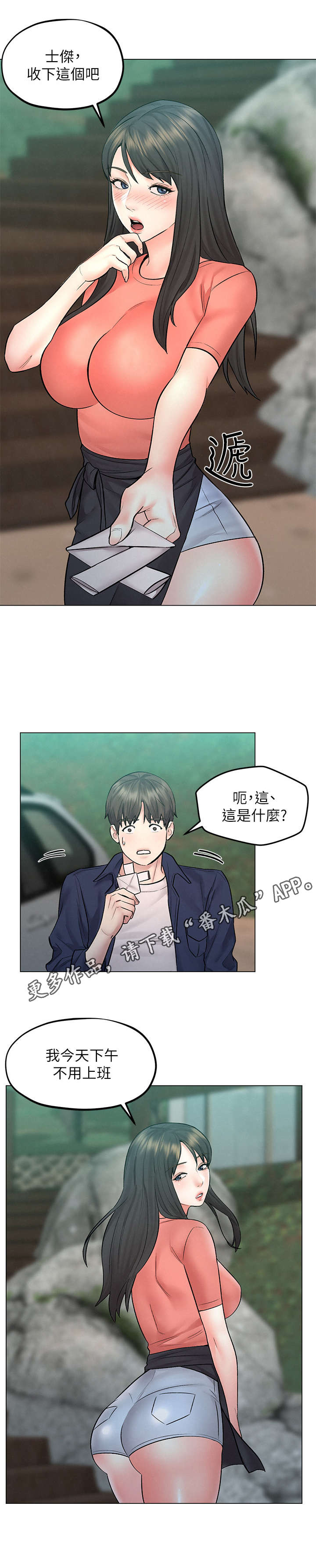 《旅途解放》第17章纸条 第9页