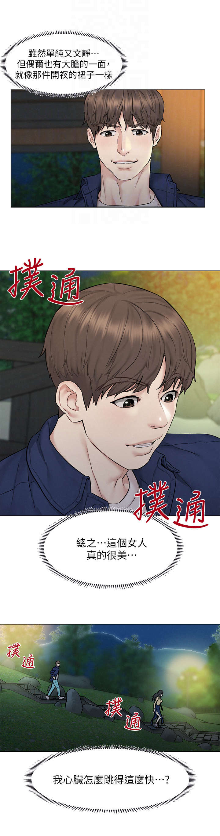 《旅途解放》第15章冲动 第4页
