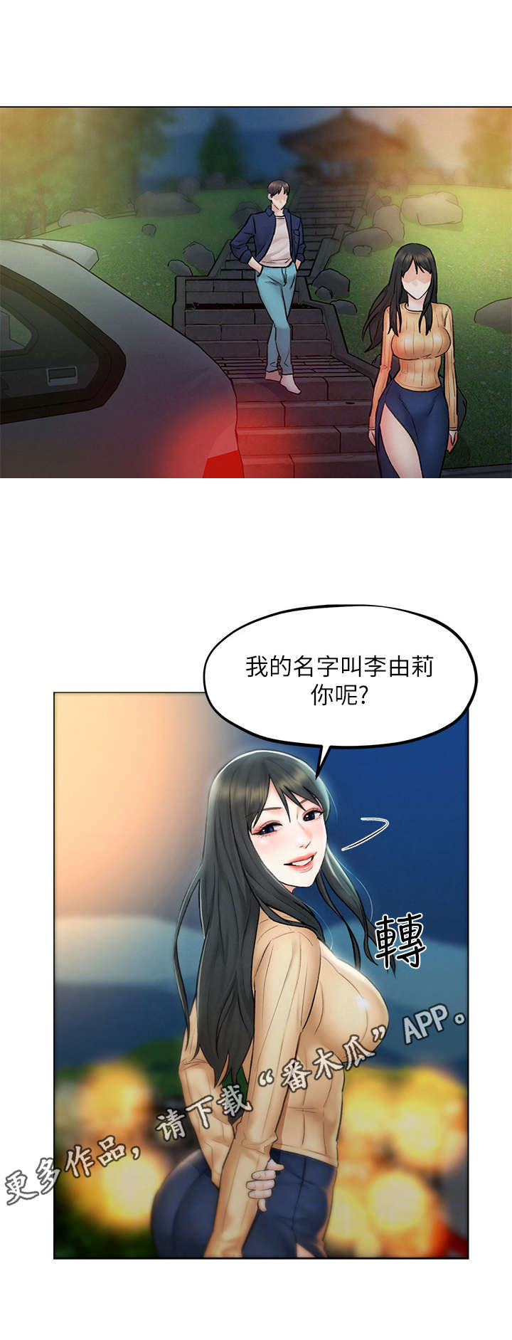 《旅途解放》第15章冲动 第5页