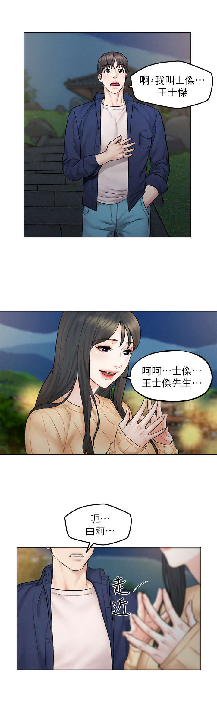 《旅途解放》第15章冲动 第6页