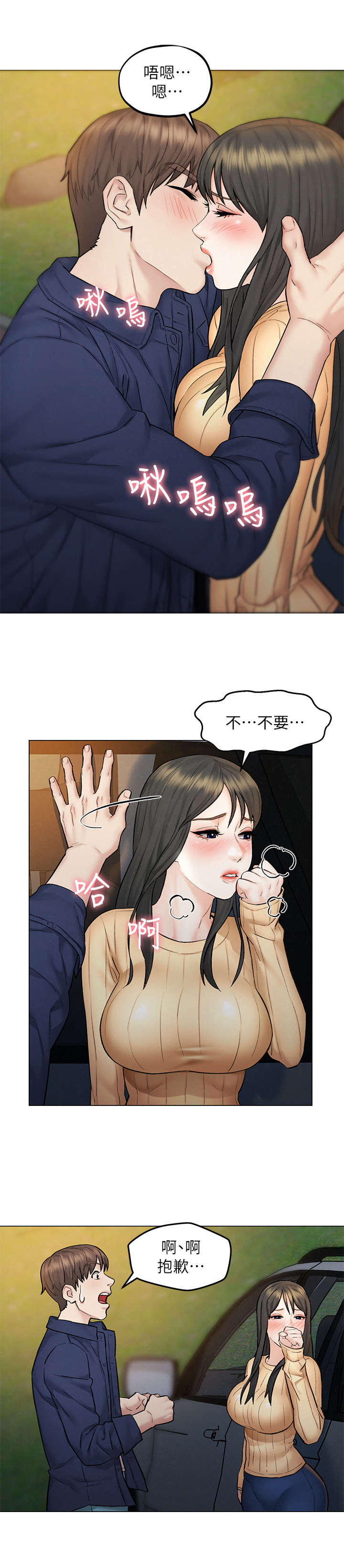 《旅途解放》第15章冲动 第8页