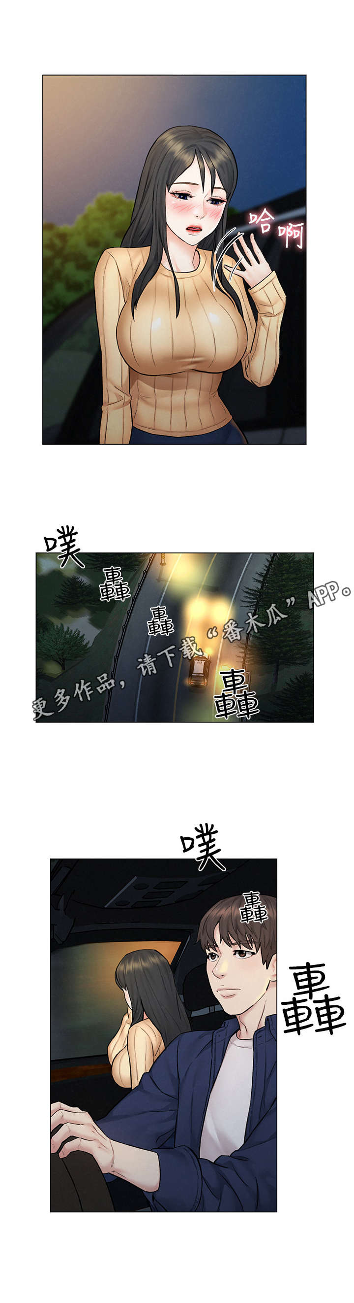 《旅途解放》第15章冲动 第9页