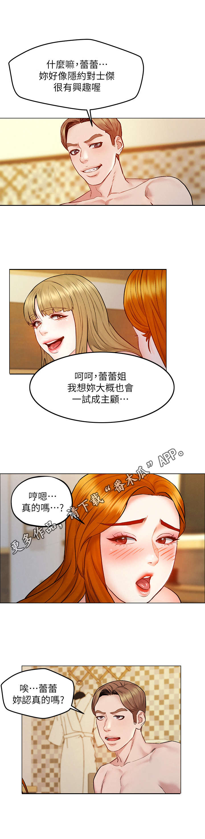 《旅途解放》第12章好奇 第11页