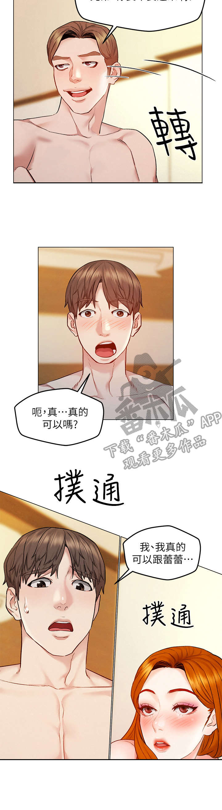 《旅途解放》第12章好奇 第13页
