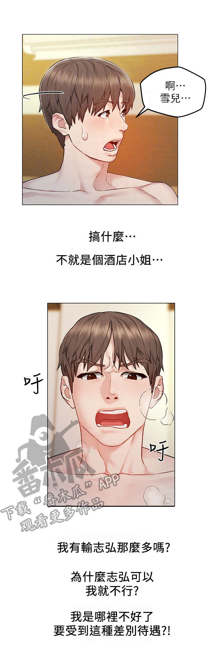《旅途解放》第12章好奇 第1页