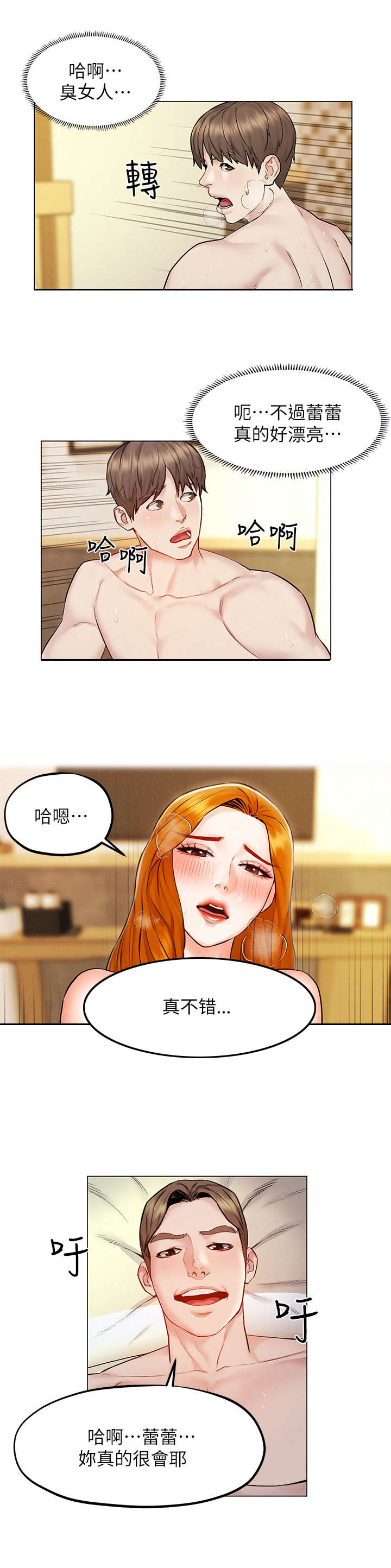 《旅途解放》第12章好奇 第2页