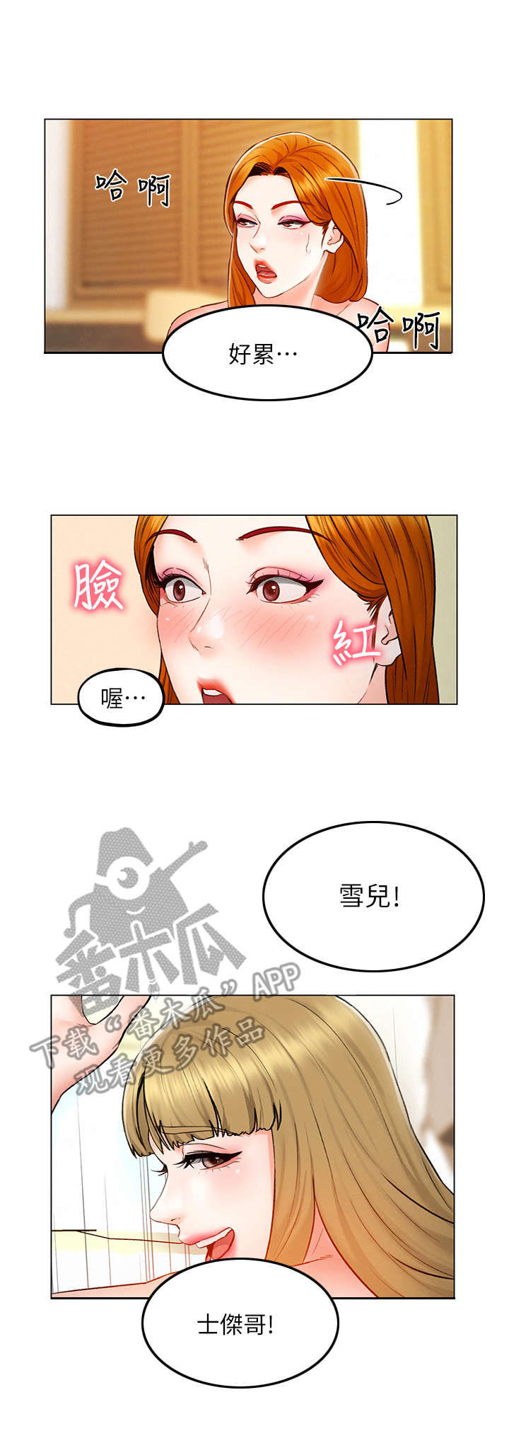 《旅途解放》第12章好奇 第3页