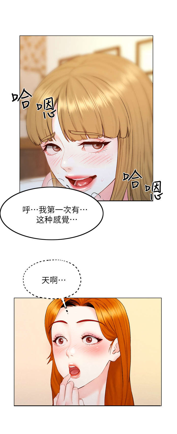 《旅途解放》第12章好奇 第4页