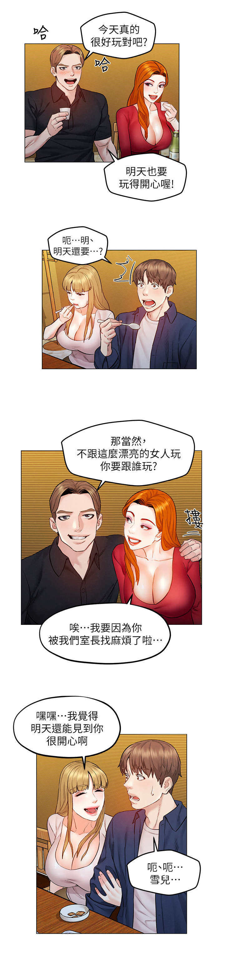 《旅途解放》第12章好奇 第6页
