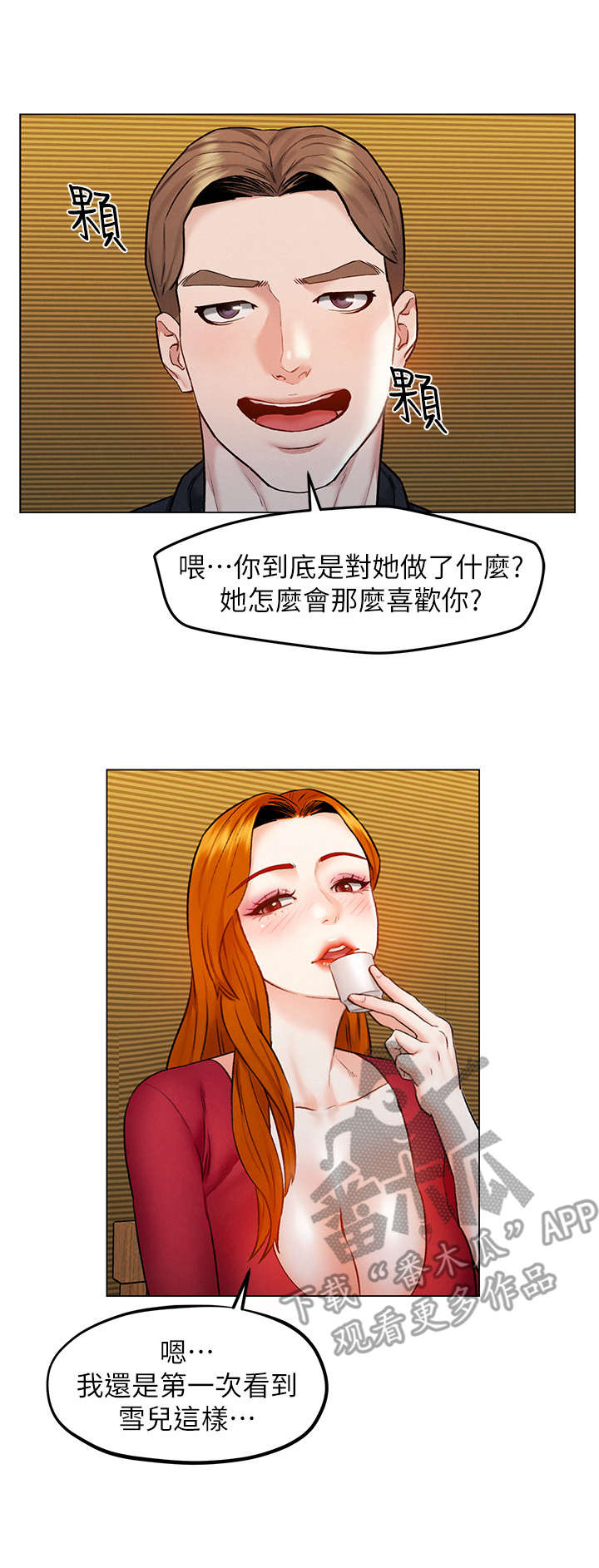 《旅途解放》第12章好奇 第7页