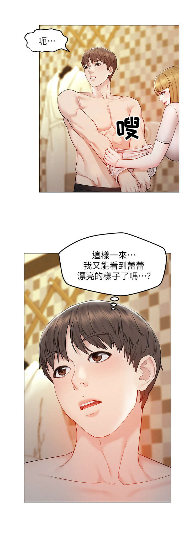 《旅途解放》第11章盯着 第4页