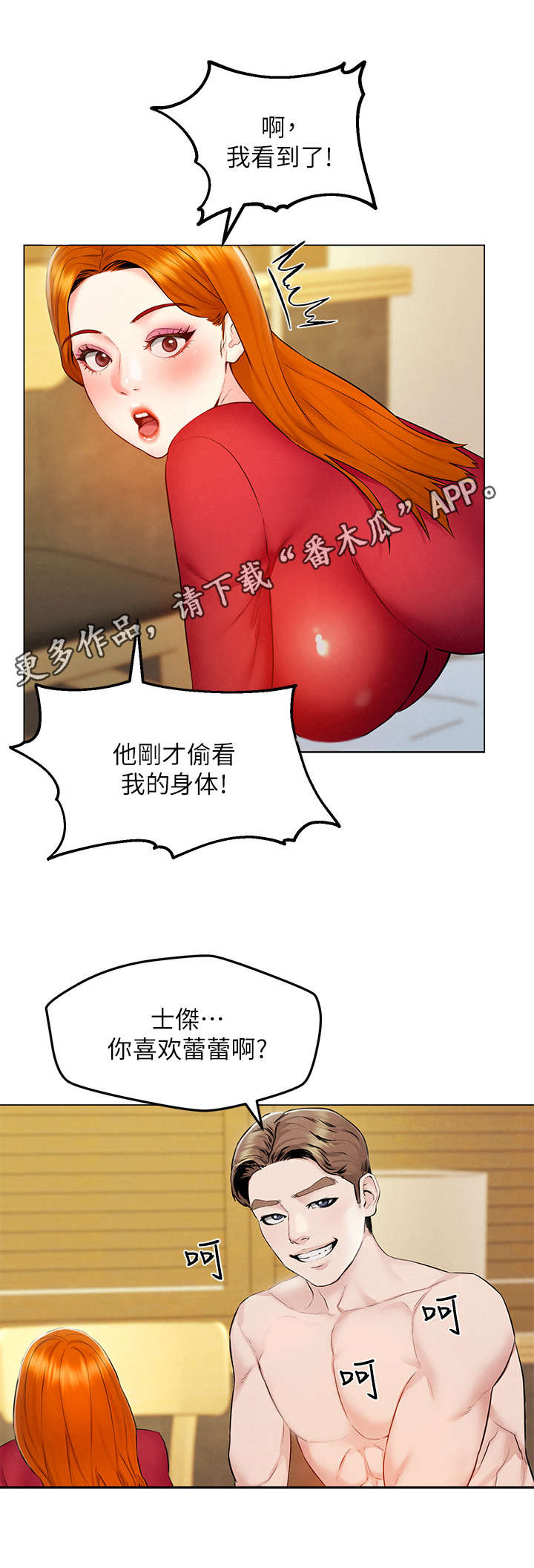 《旅途解放》第11章盯着 第5页