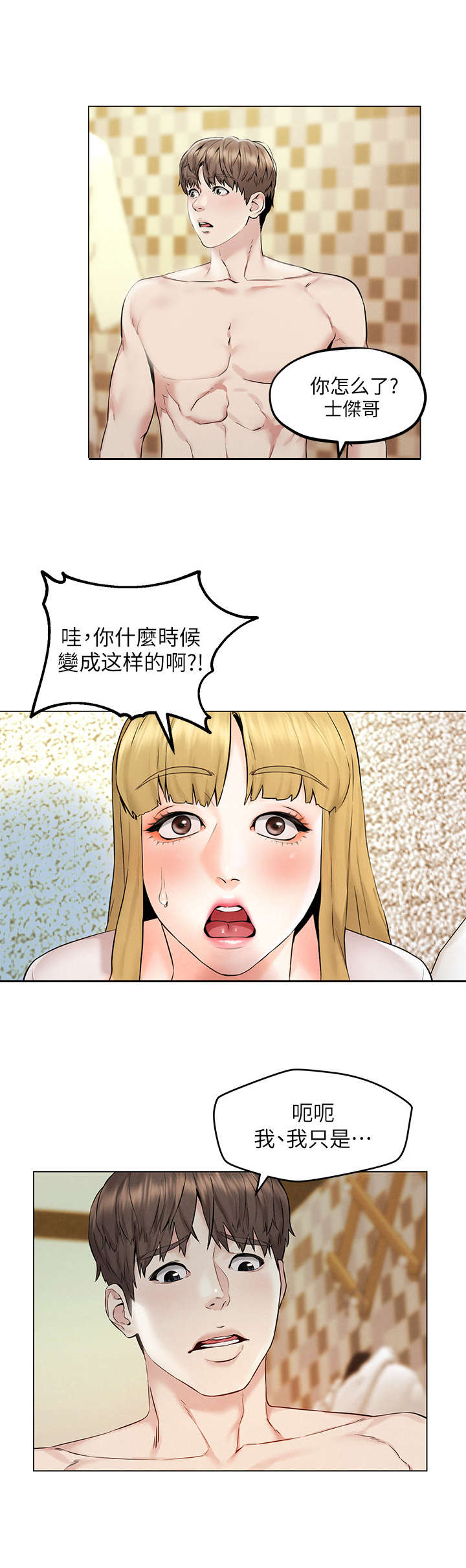 《旅途解放》第11章盯着 第6页
