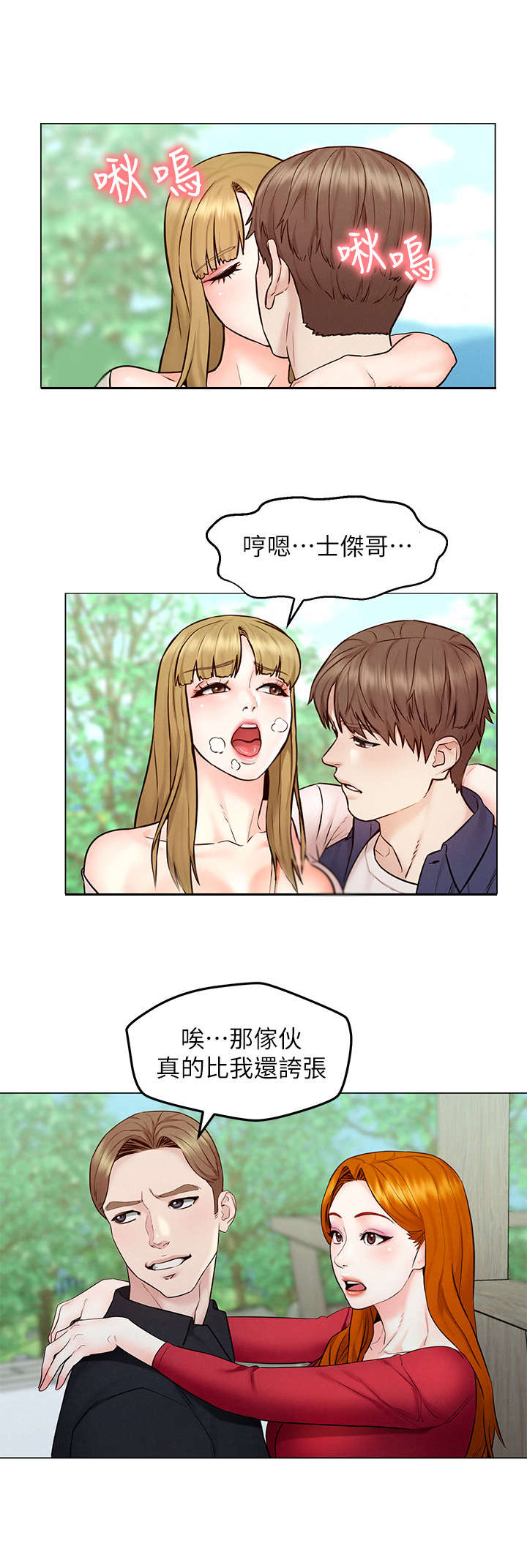 《旅途解放》第10章散步 第10页
