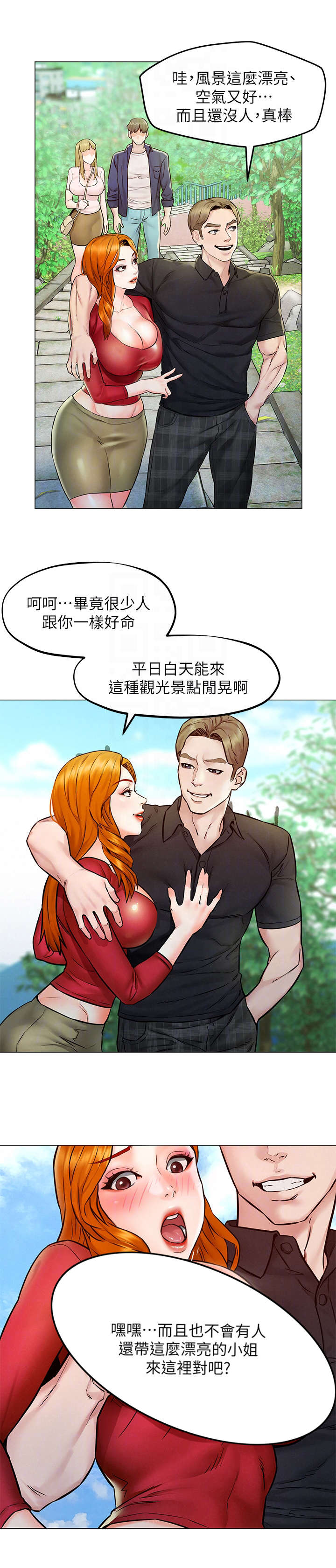 《旅途解放》第10章散步 第2页