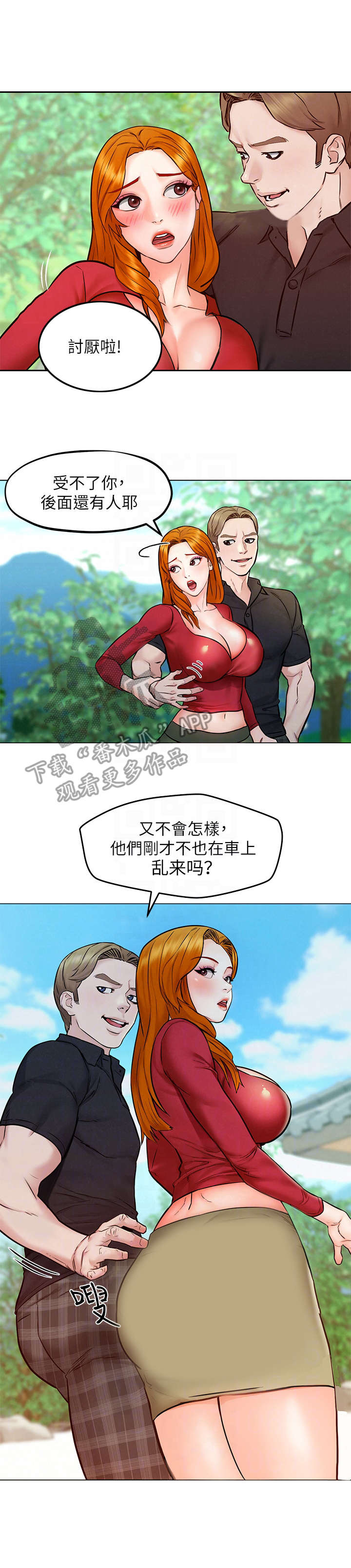 《旅途解放》第10章散步 第3页