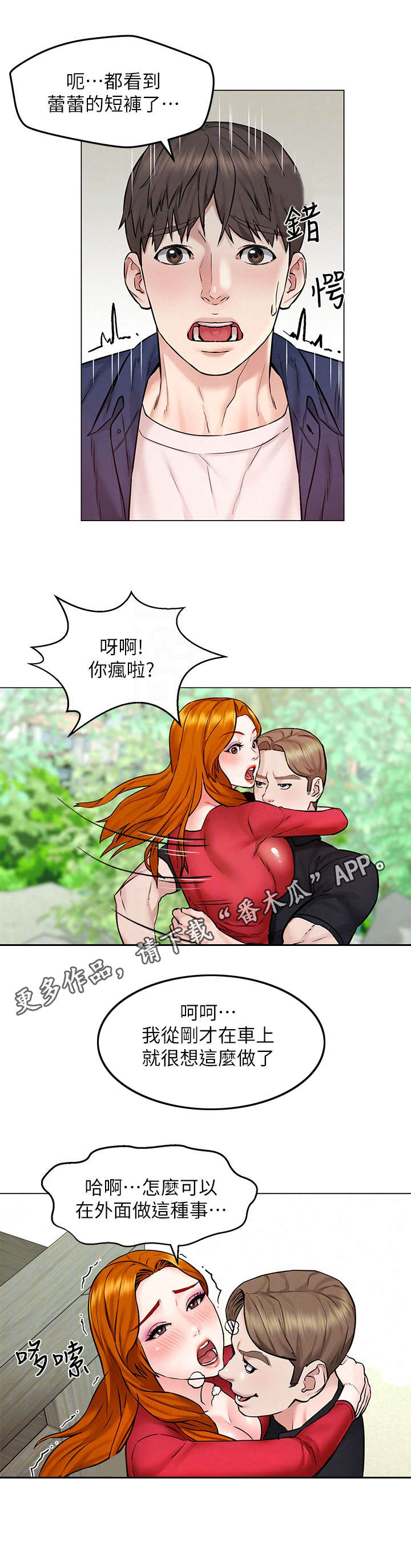 《旅途解放》第10章散步 第5页