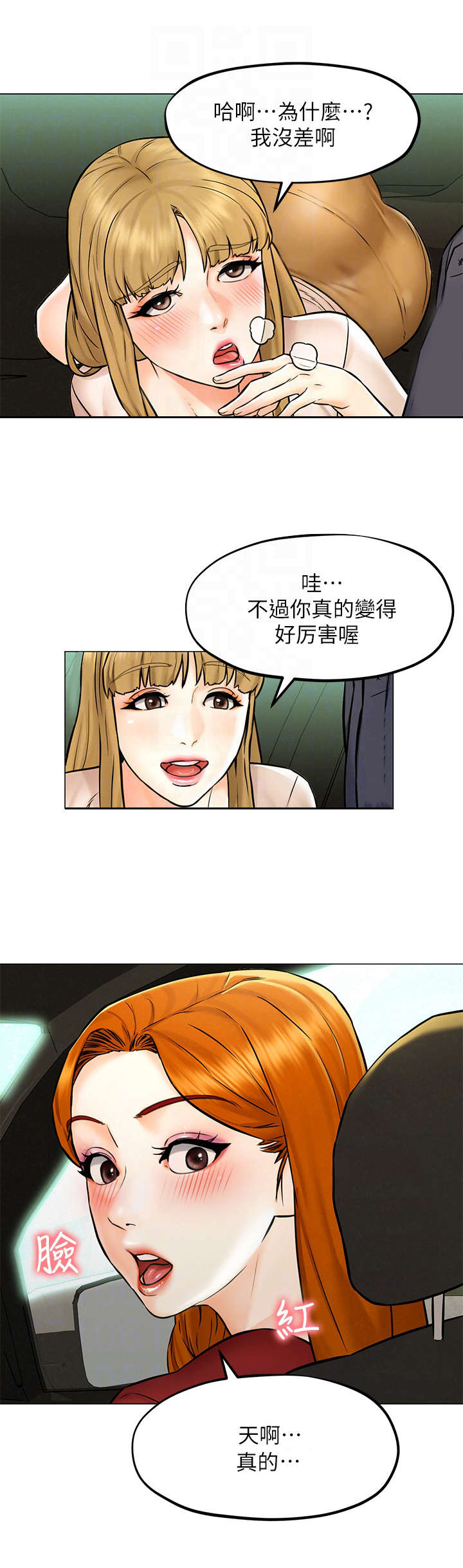 《旅途解放》第9章乱想 第10页