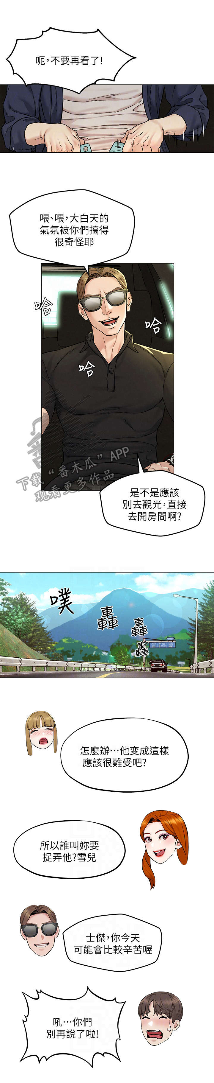《旅途解放》第9章乱想 第11页