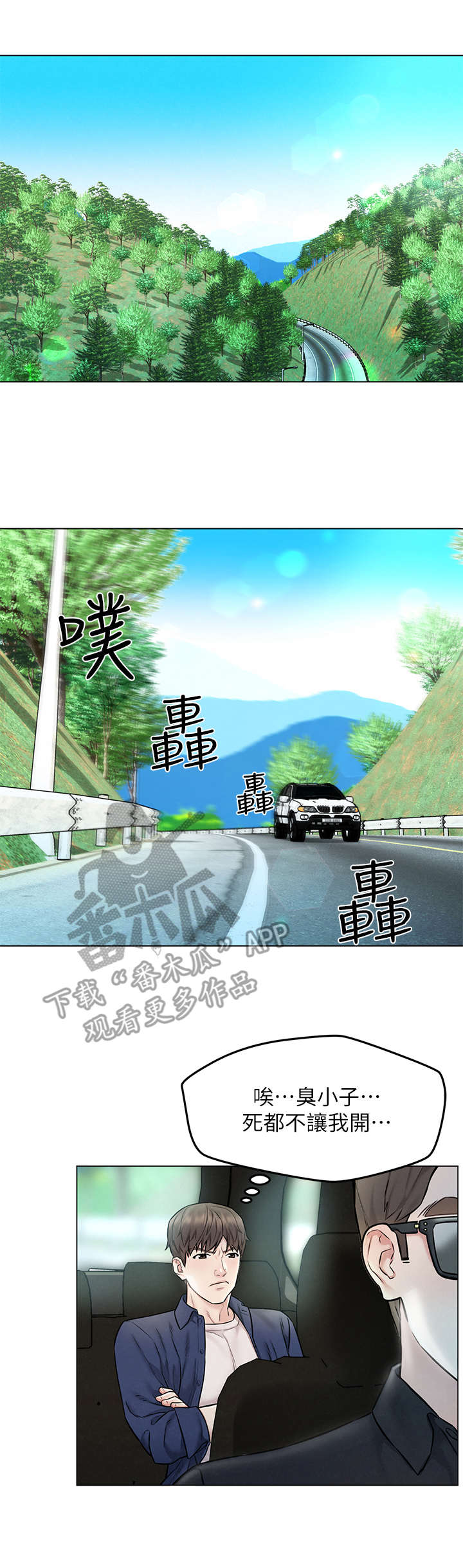 《旅途解放》第9章乱想 第1页