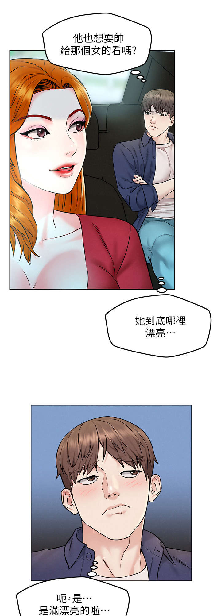 《旅途解放》第9章乱想 第2页