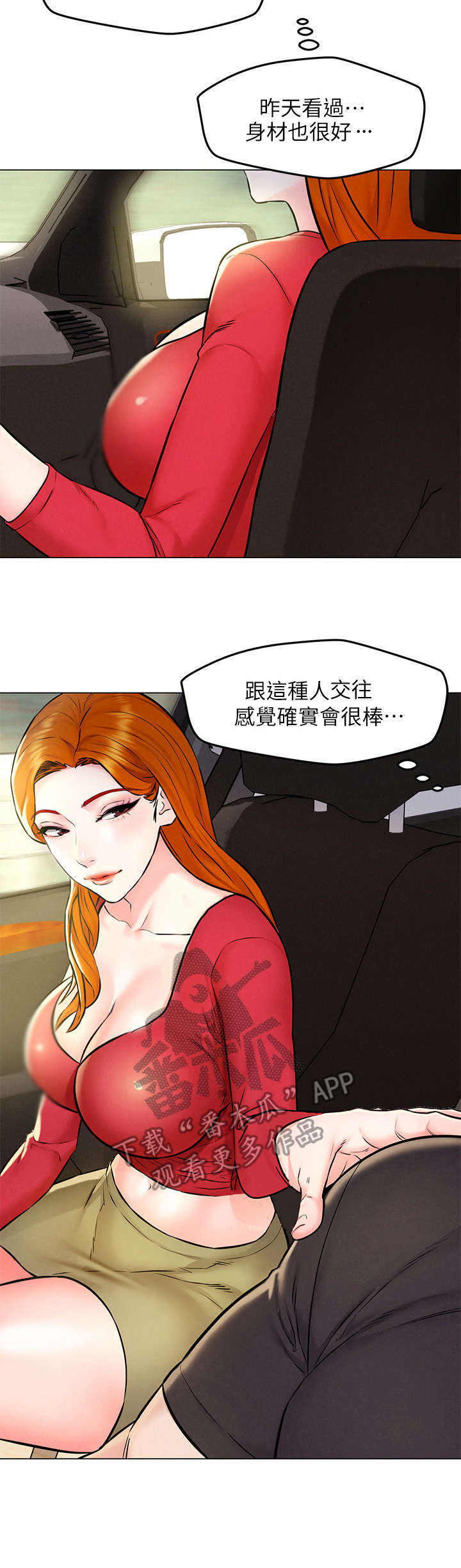 《旅途解放》第9章乱想 第3页
