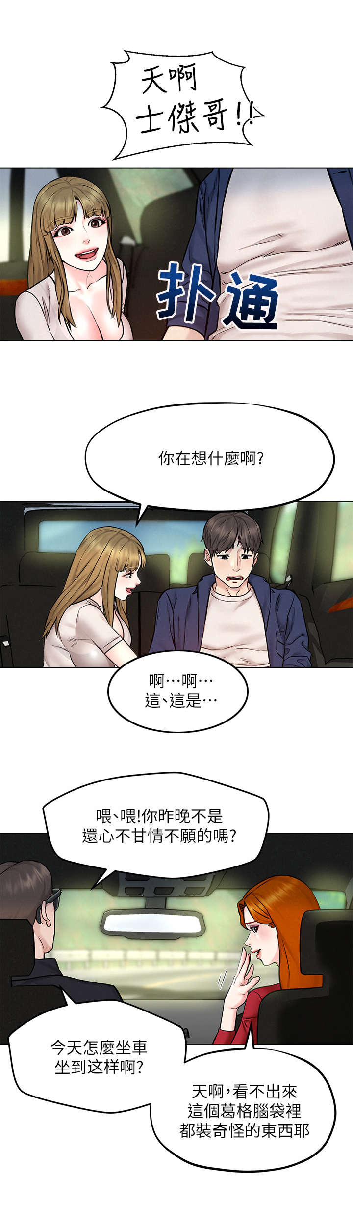 《旅途解放》第9章乱想 第4页