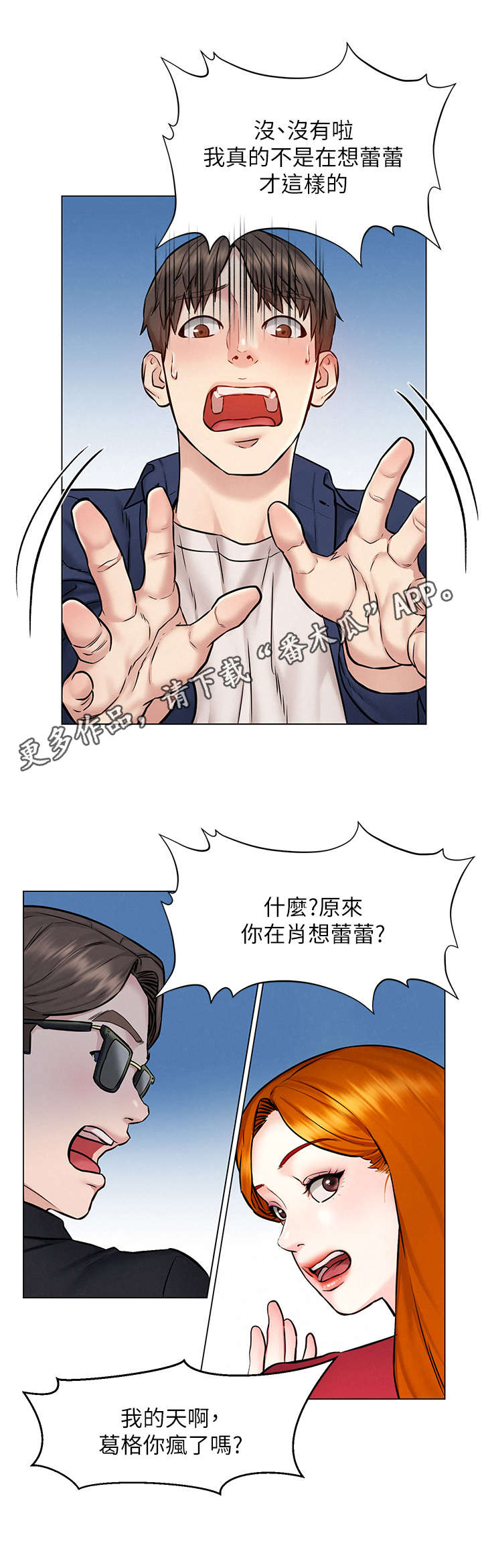 《旅途解放》第9章乱想 第5页