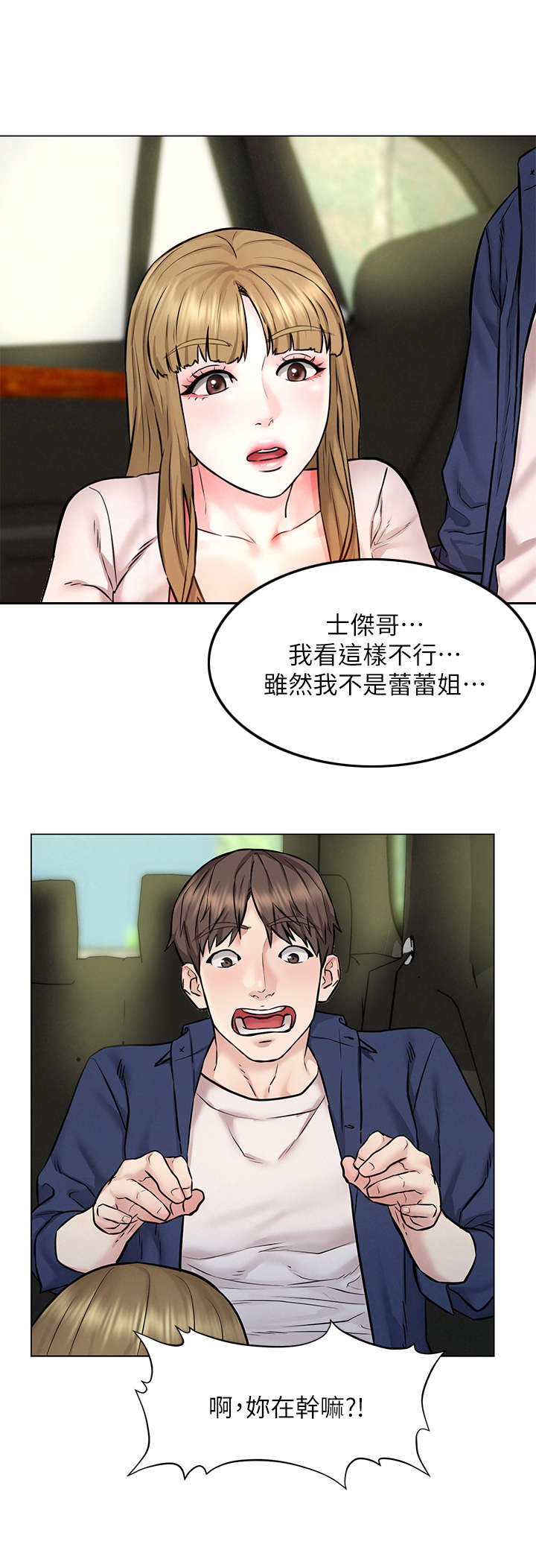 《旅途解放》第9章乱想 第6页