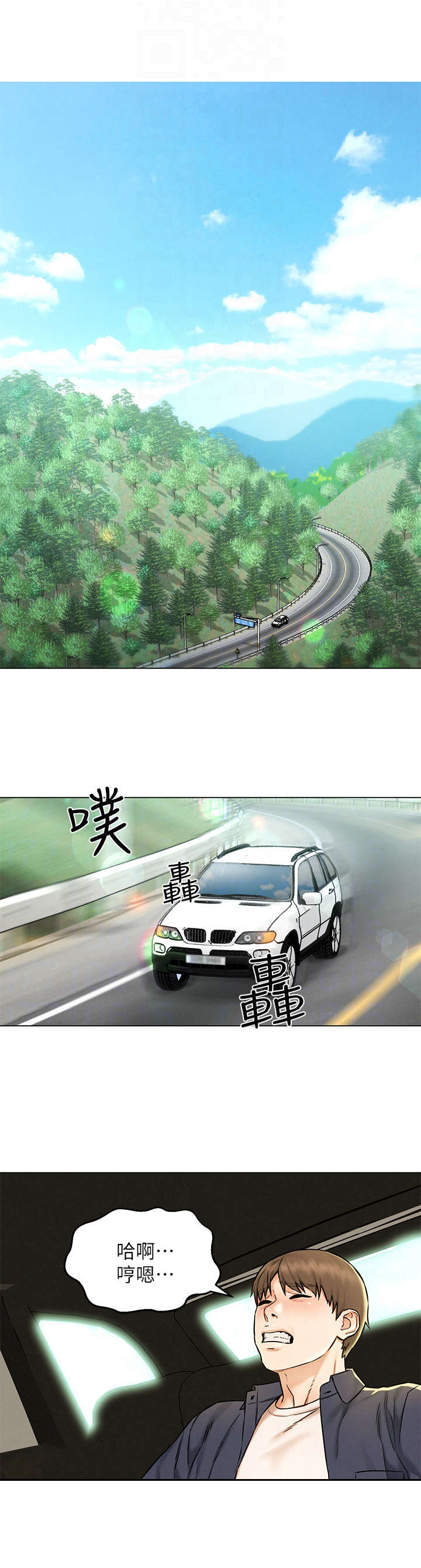 《旅途解放》第9章乱想 第8页
